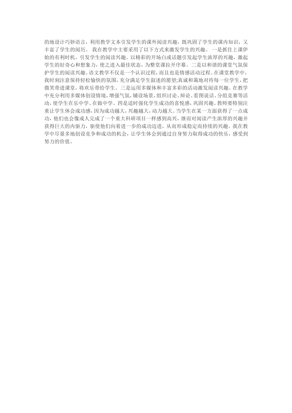 如何进行小学生阅读能力培养与测评_第2页