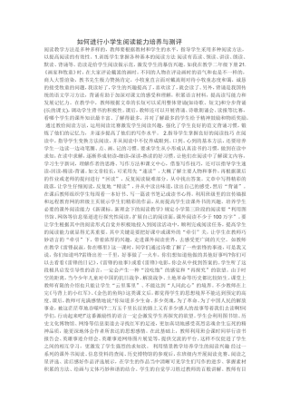 如何进行小学生阅读能力培养与测评