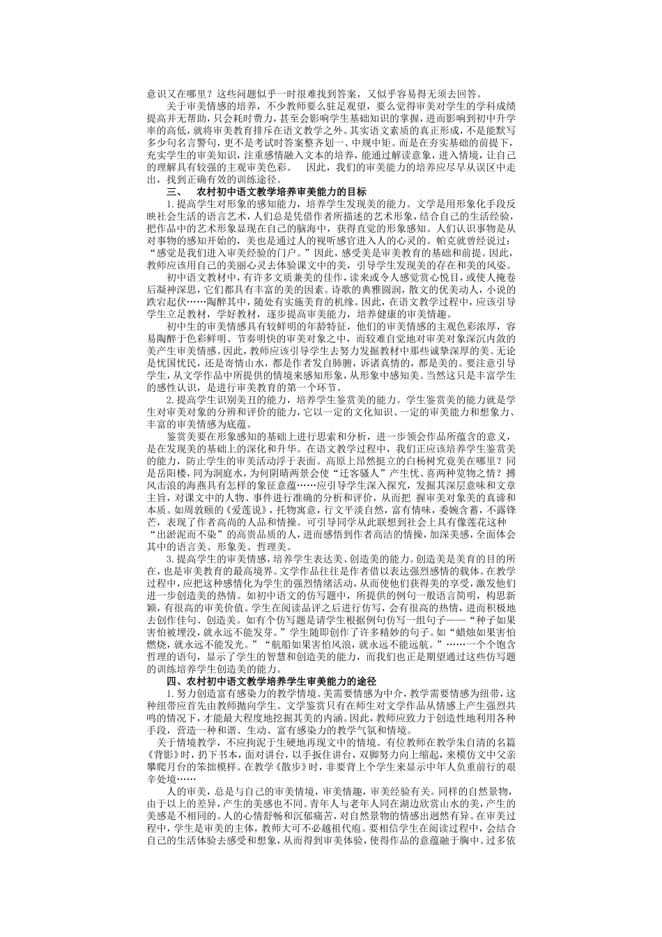 农村初中语文教学审美能力培养的途径_第2页