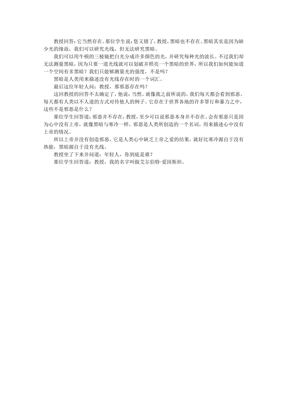 爱因斯坦这样证明上帝的存在_第2页