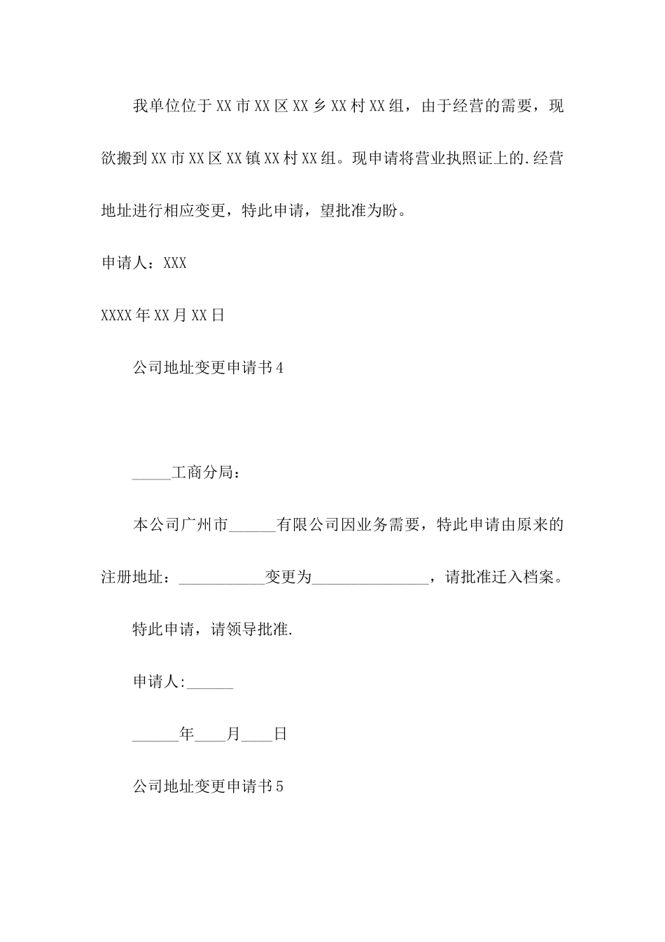 公司地址变更申请书_第3页