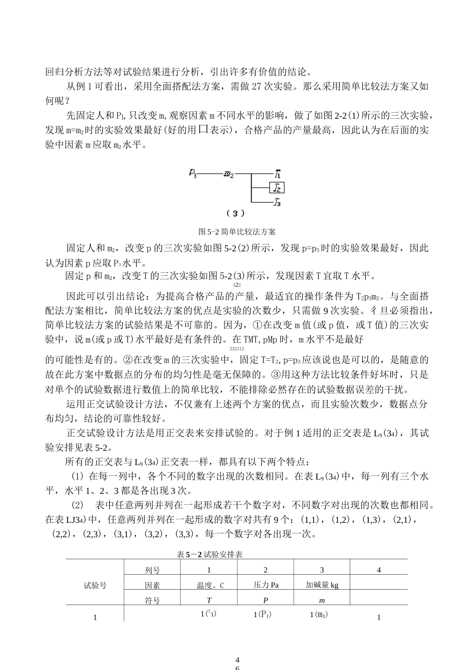 正交试验设计方法_第2页