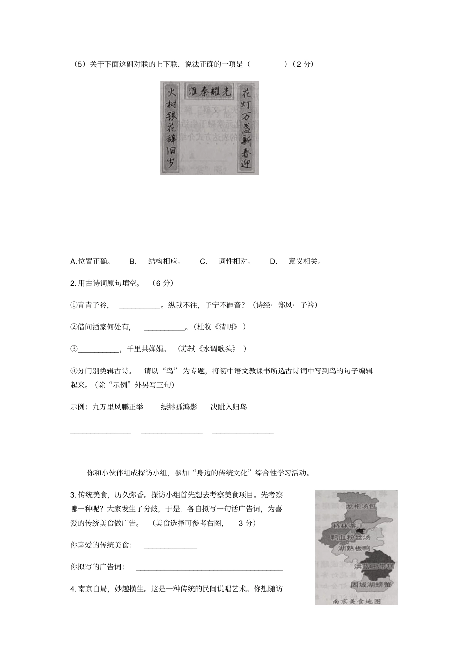 【中考真题】2019年江苏南京中考语文试卷_含答案_第2页