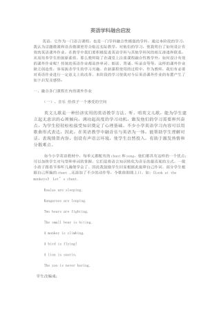 英语学科融合启发