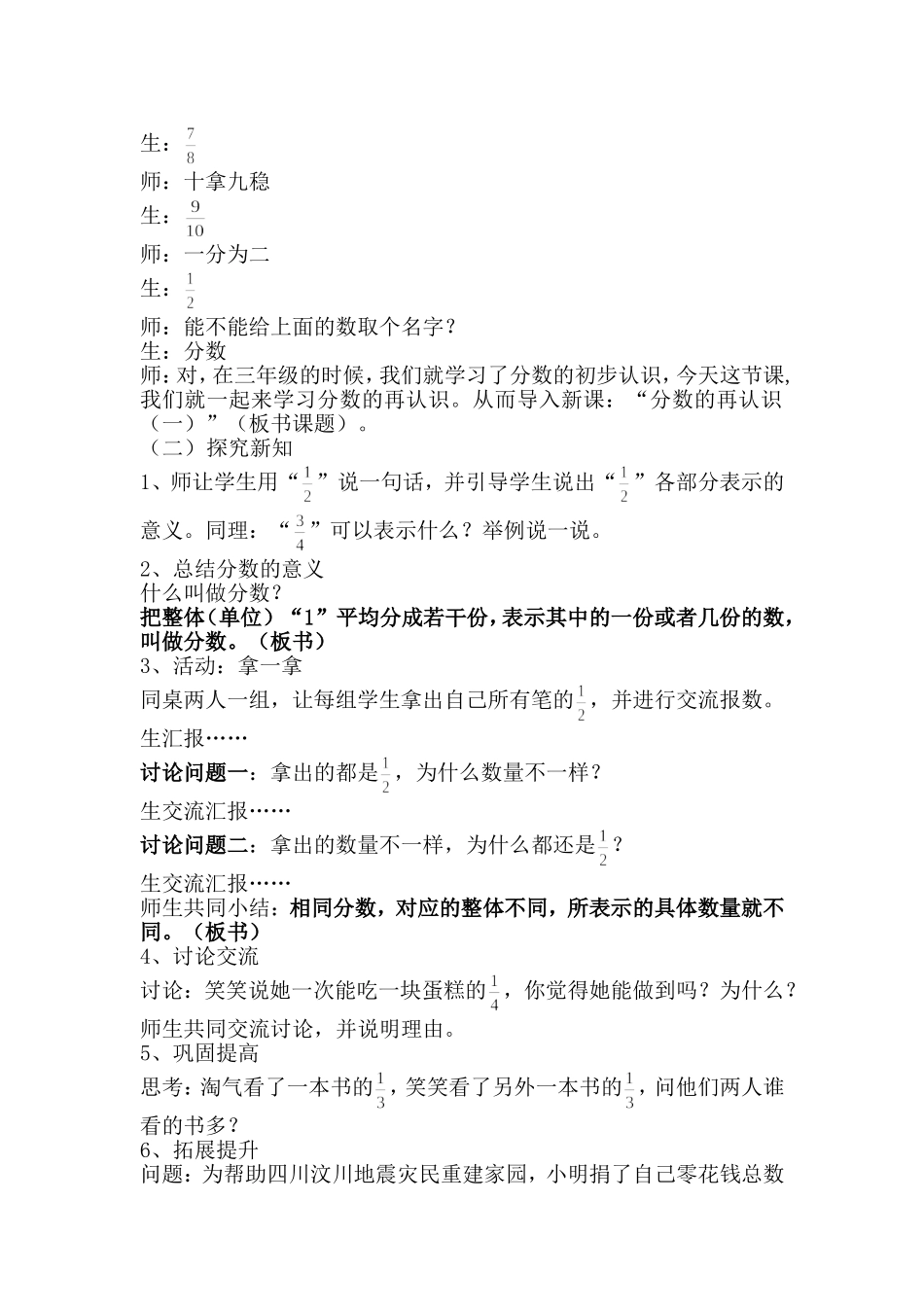 分数的再认识(一)教学设计_第2页