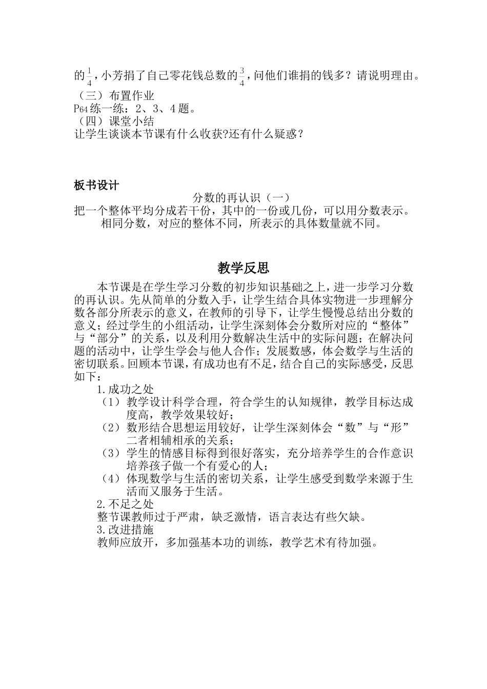 分数的再认识(一)教学设计_第3页