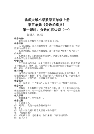 分数的再认识(一)教学设计