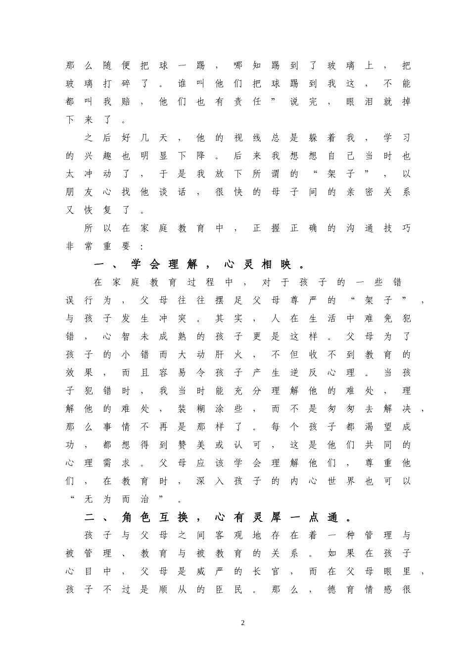 家长与孩子交流、沟通的技巧_第2页