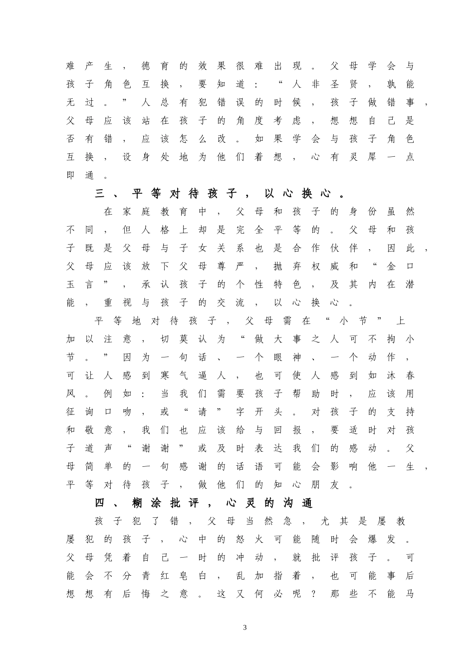 家长与孩子交流、沟通的技巧_第3页