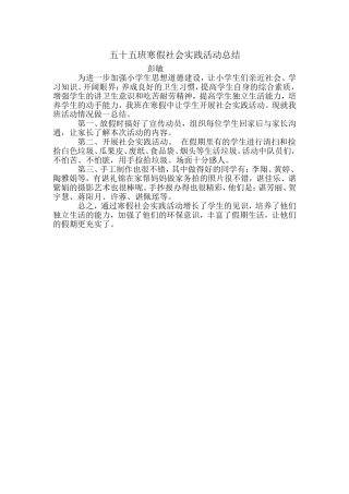 五十五班寒假社会实践活动总结
