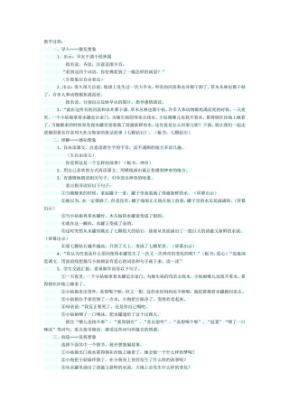 《七颗钻石》教学设计