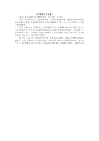 如何提高工作效率