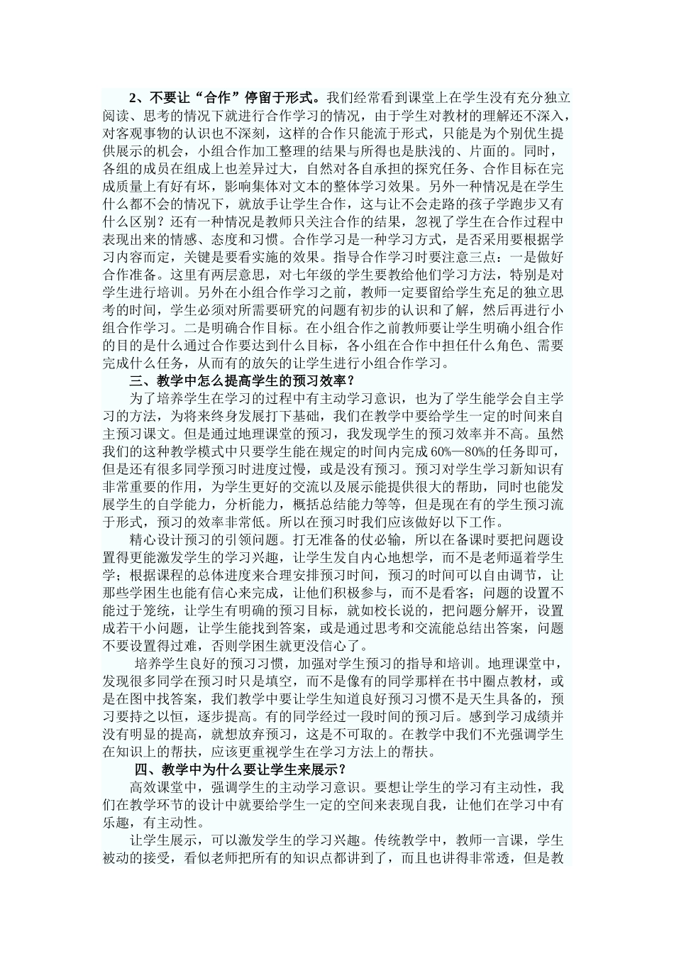 高效课堂心得体会_第2页