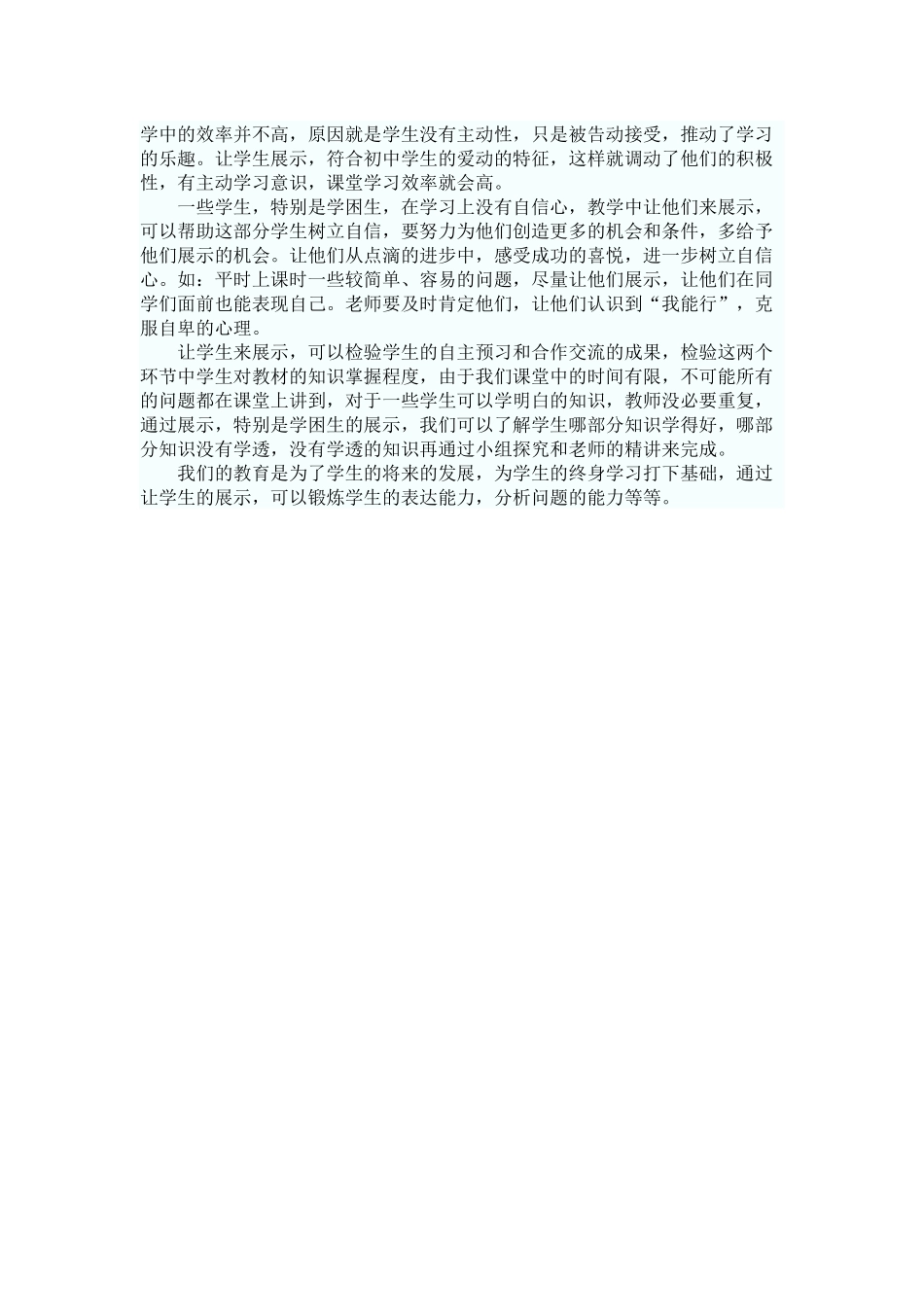 高效课堂心得体会_第3页