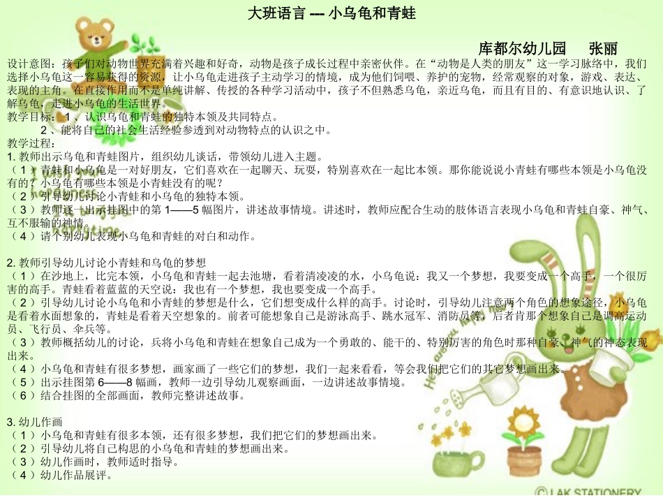 小乌龟和青蛙_第1页