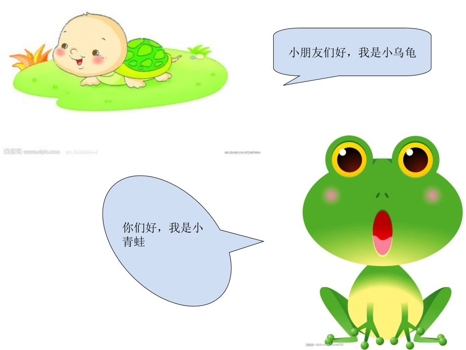 小乌龟和青蛙_第3页
