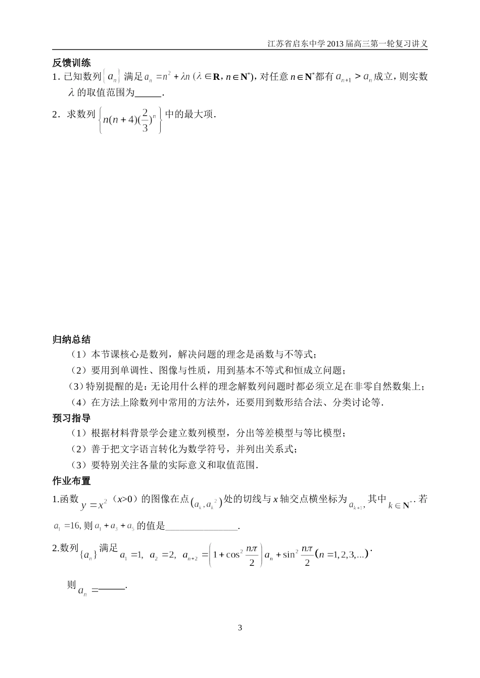 数列与函数不等式的应用(学案)_第3页