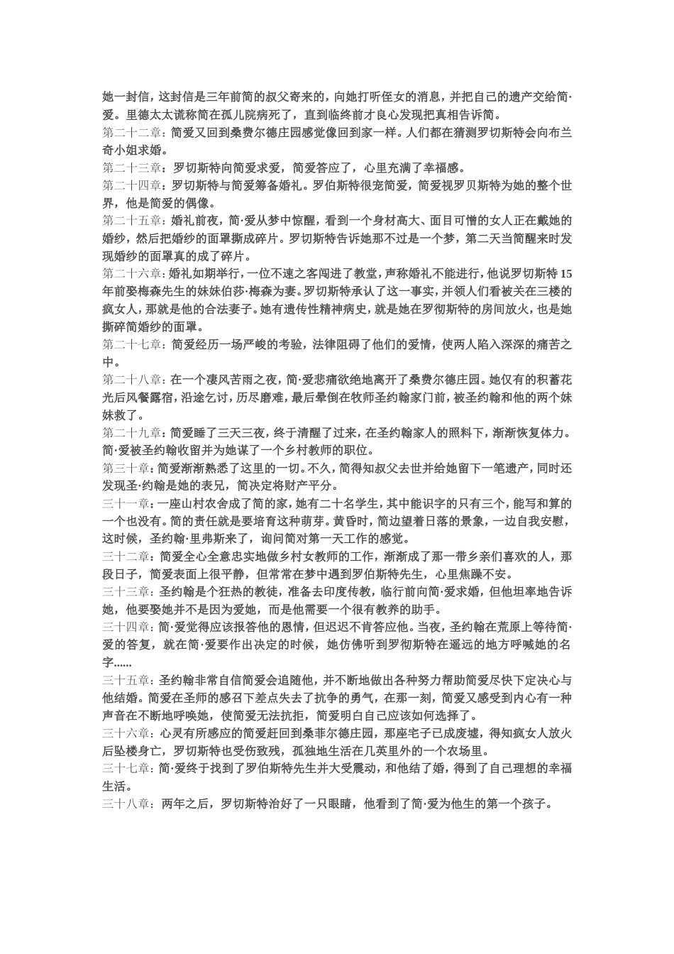 简爱各章节介绍_第2页