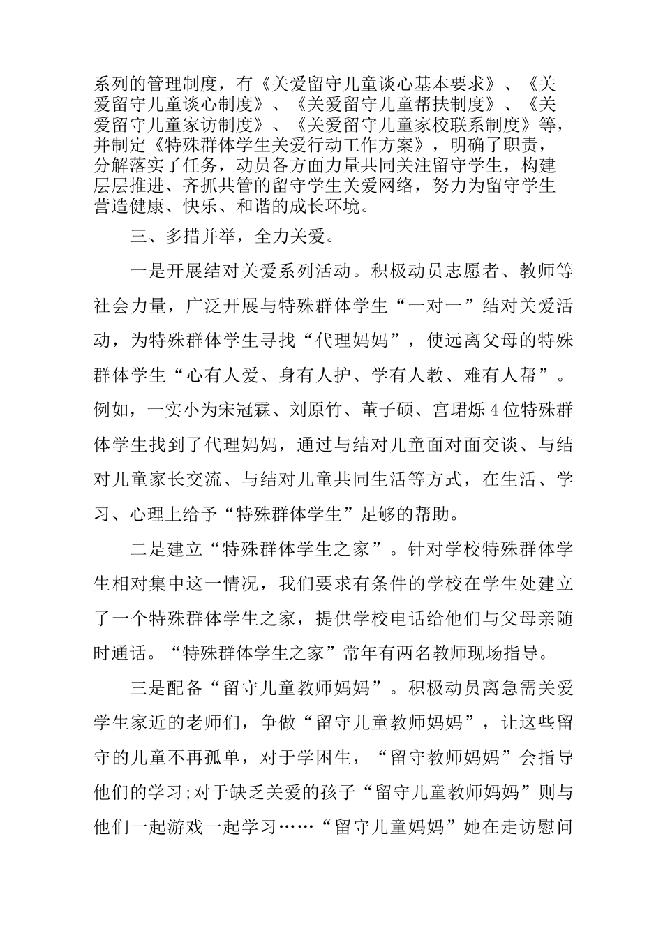 关爱特殊群体活动总结范文_第2页