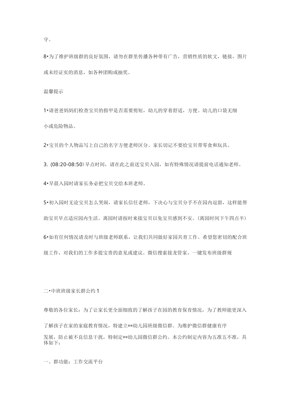 幼儿园大中小班级群规_第2页