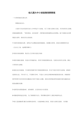 幼儿园大中小班级群规