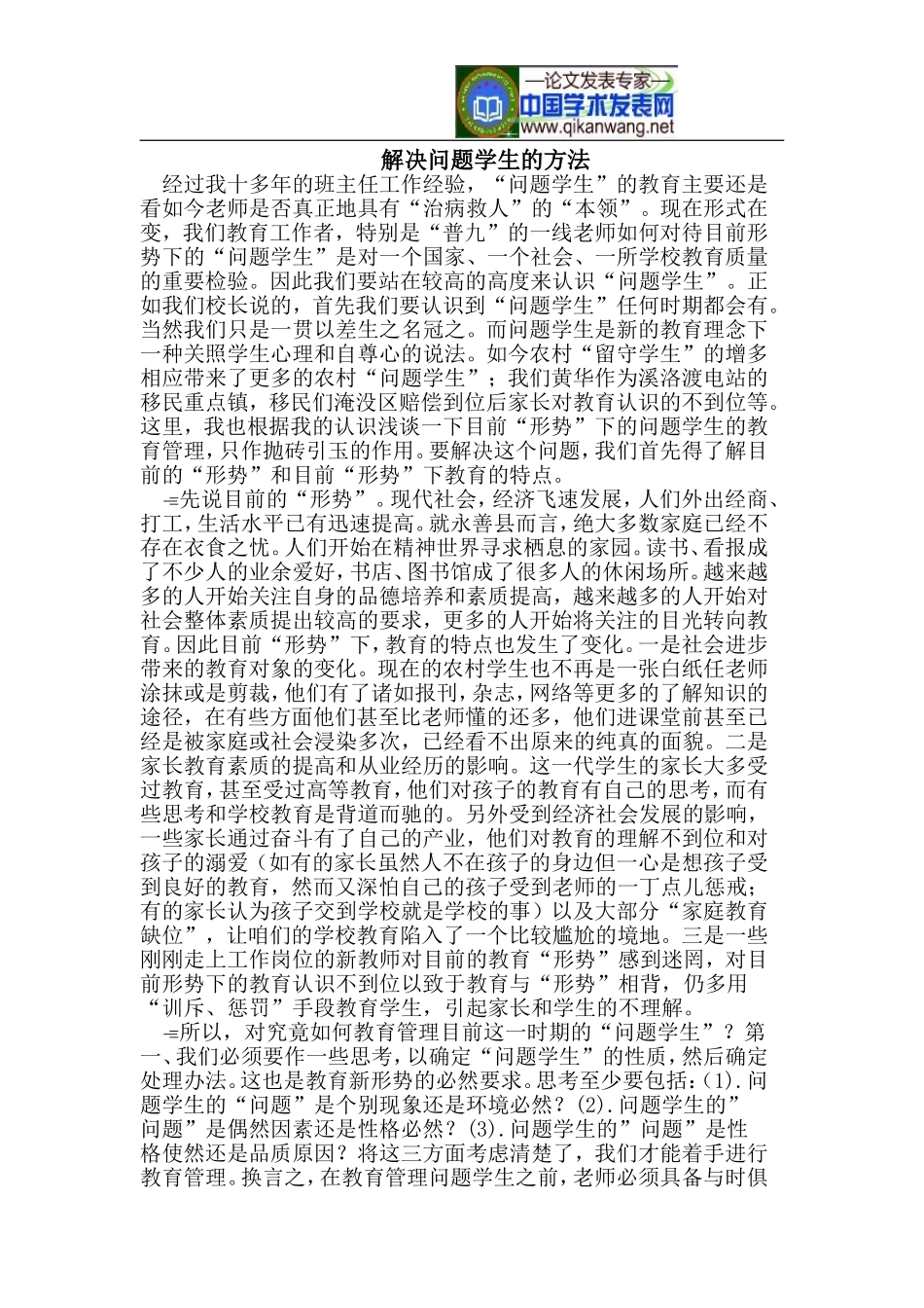 解决问题学生的方法_第1页