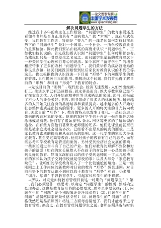 解决问题学生的方法