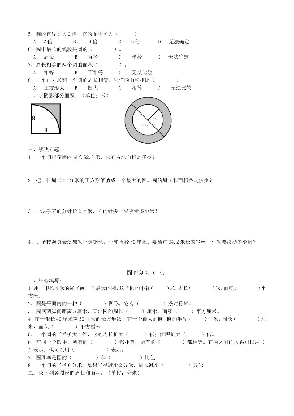 复件六年级上册复习_圆的周长与面积练习题_第2页