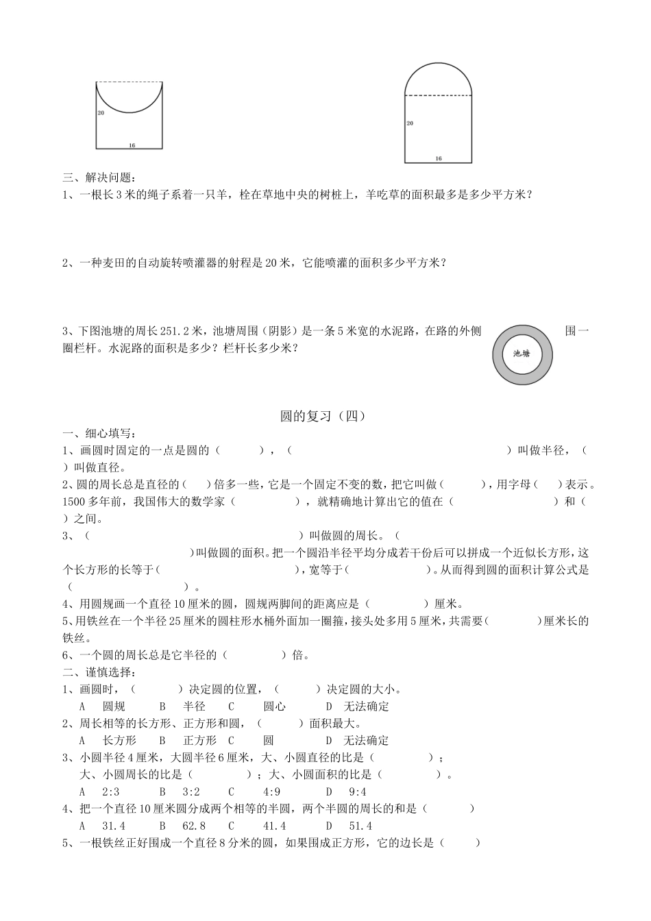 复件六年级上册复习_圆的周长与面积练习题_第3页