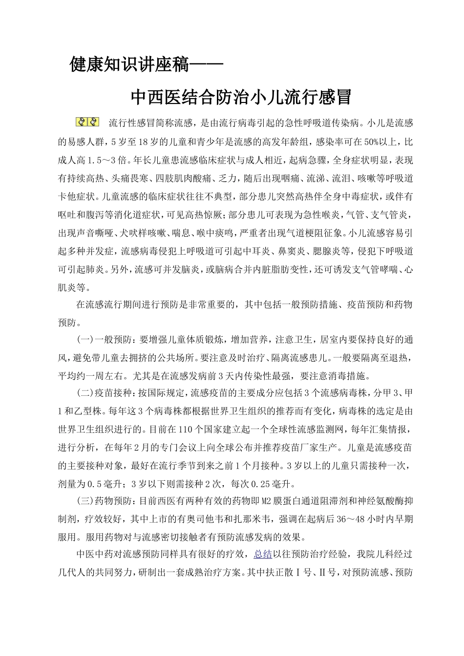 健康知识讲座—流感_第1页