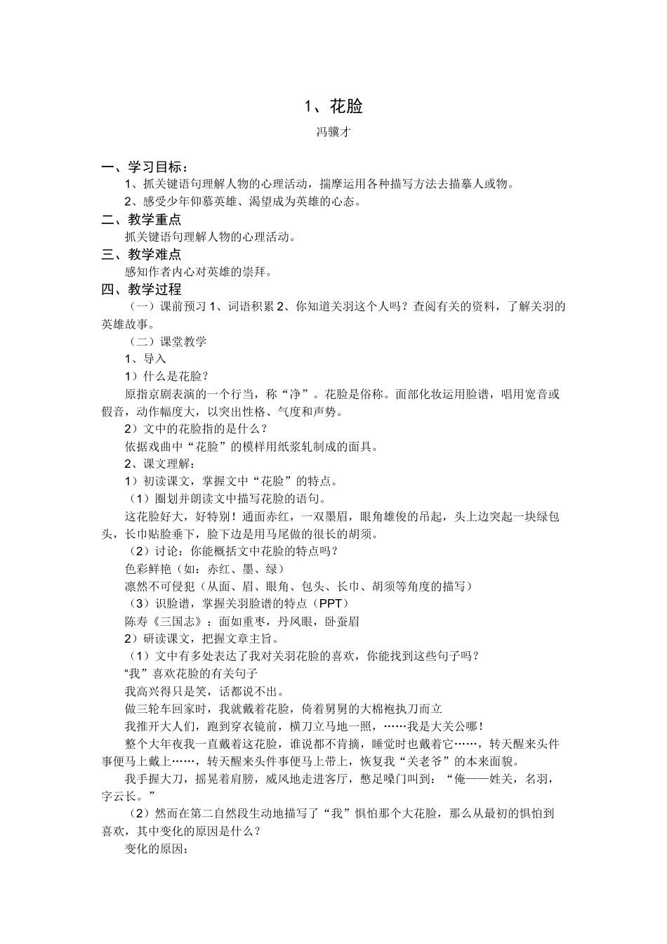 教案《花脸》_第1页