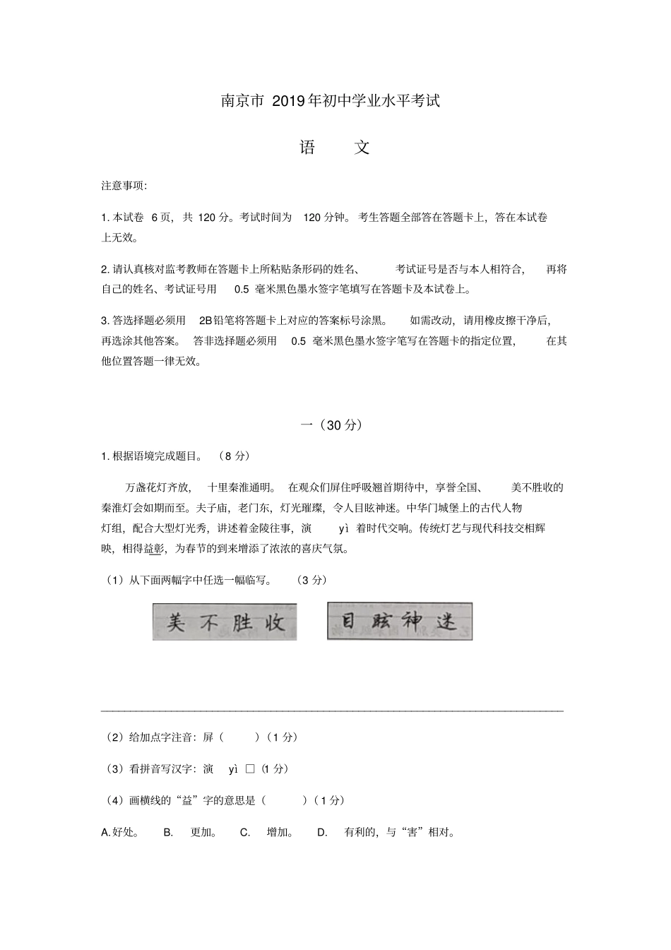 【中考真题】2019年江苏南京中考语文试题含答案_第1页