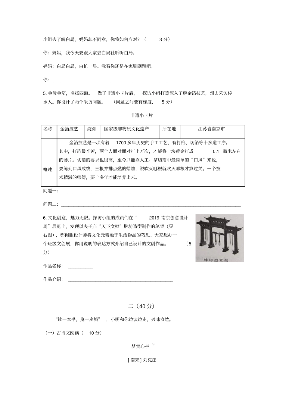 【中考真题】2019年江苏南京中考语文试题含答案_第3页