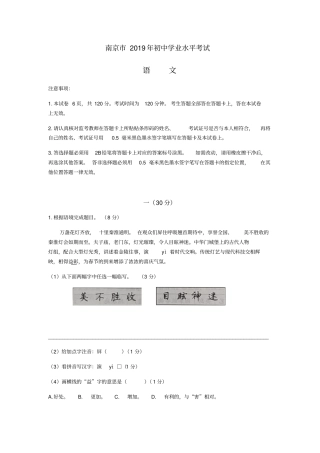 【中考真题】2019年江苏南京中考语文试题含答案