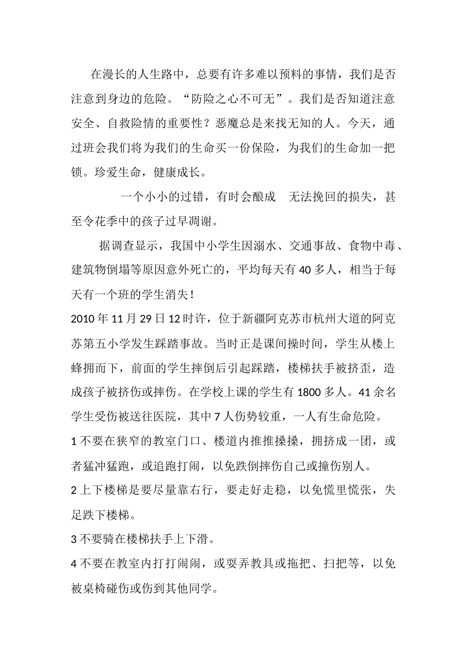 在漫长的人生路中_第1页