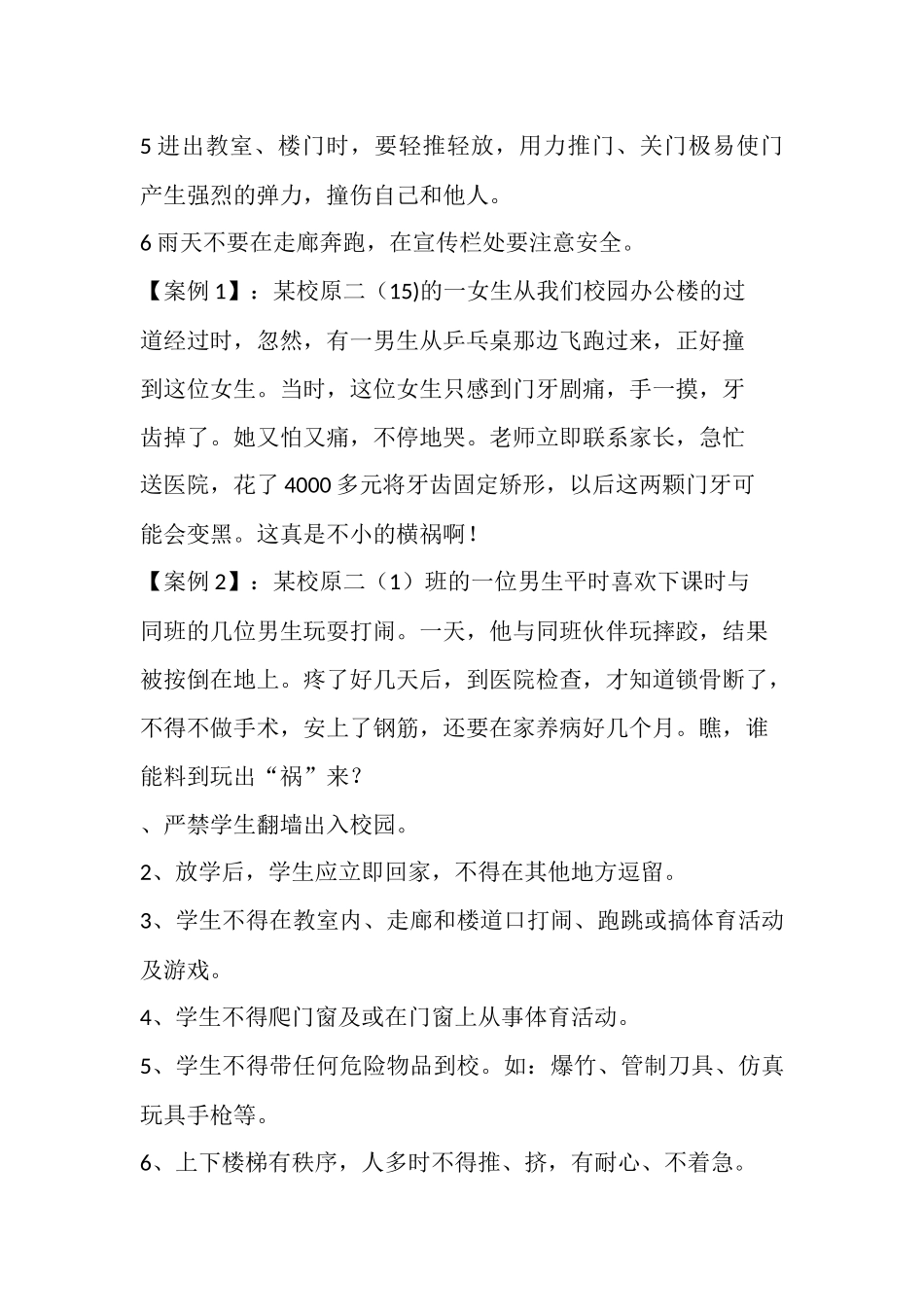 在漫长的人生路中_第2页