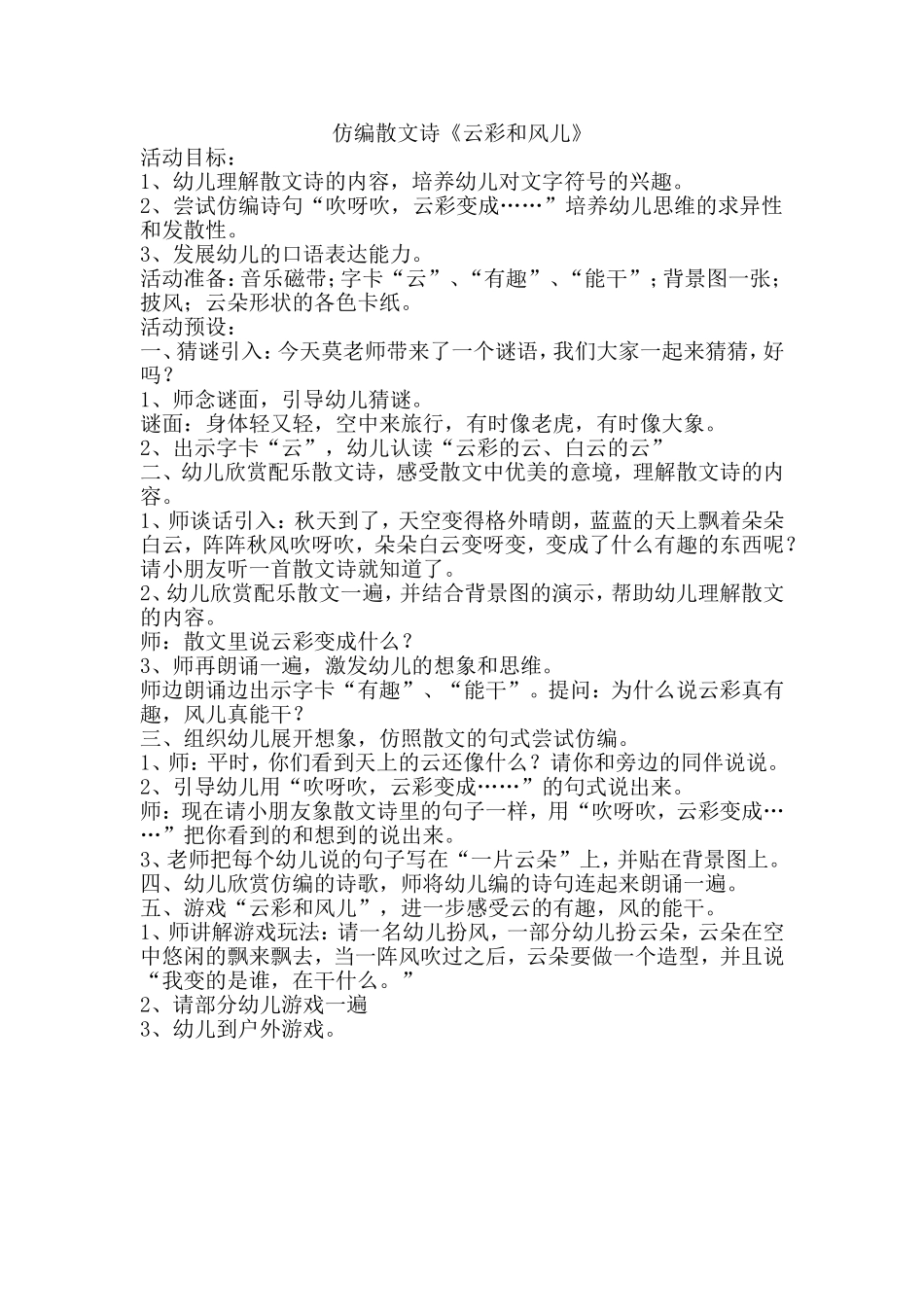 仿编散文诗《云彩和风儿》_第1页