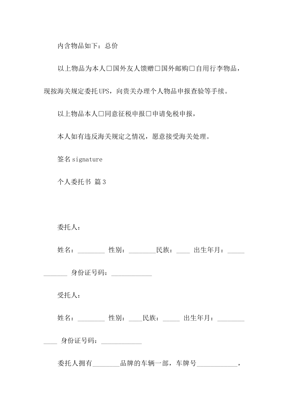 个人委托书模板集锦7篇（一）_第3页
