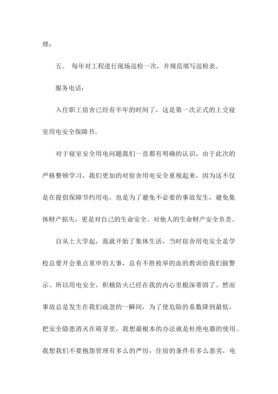 产品保证书模板集锦10篇_第2页