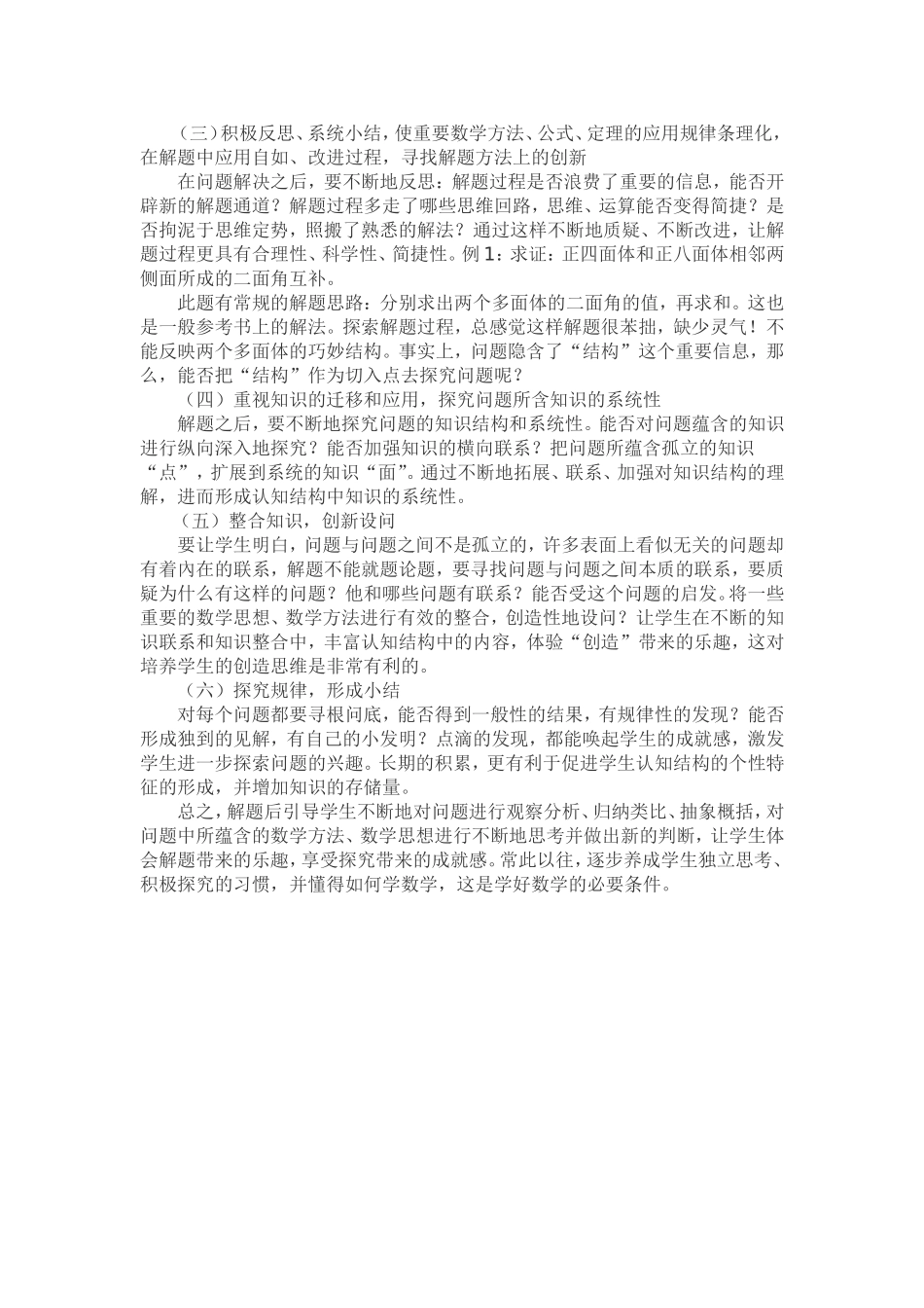 数学解题后反思，让学生思维继续飞翔_第2页