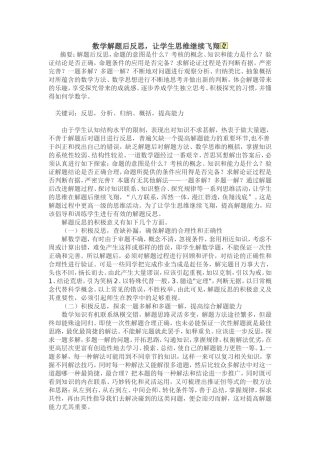 数学解题后反思，让学生思维继续飞翔