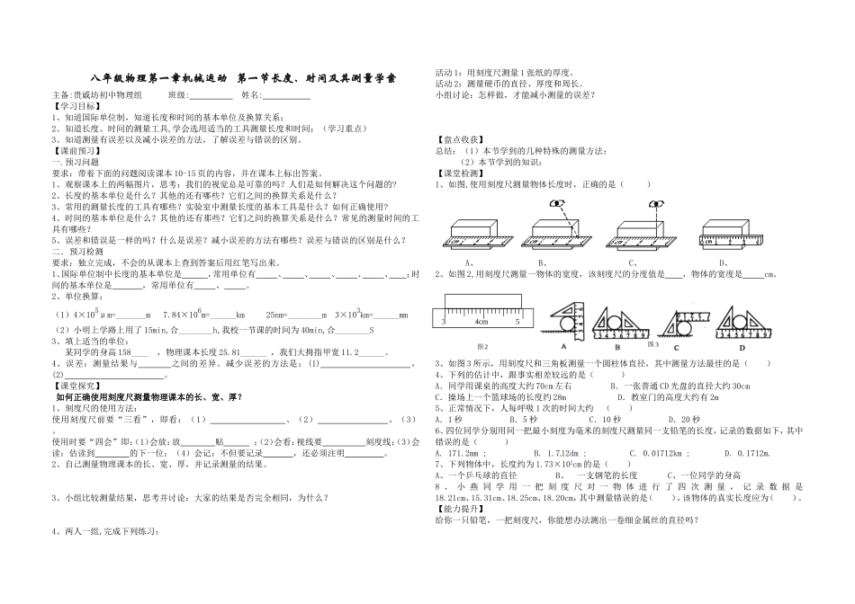 长度与时间的测量_第1页