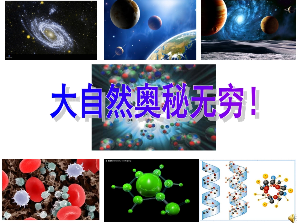 原子的结构课件_第1页
