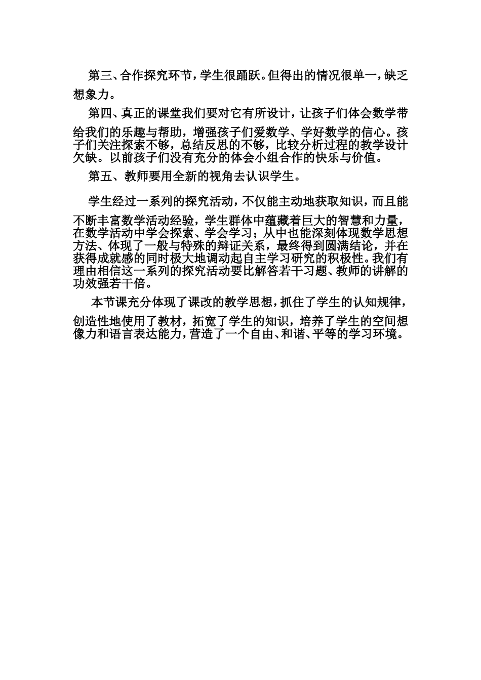 展开与折叠课后反思_第2页