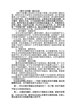 展开与折叠课后反思