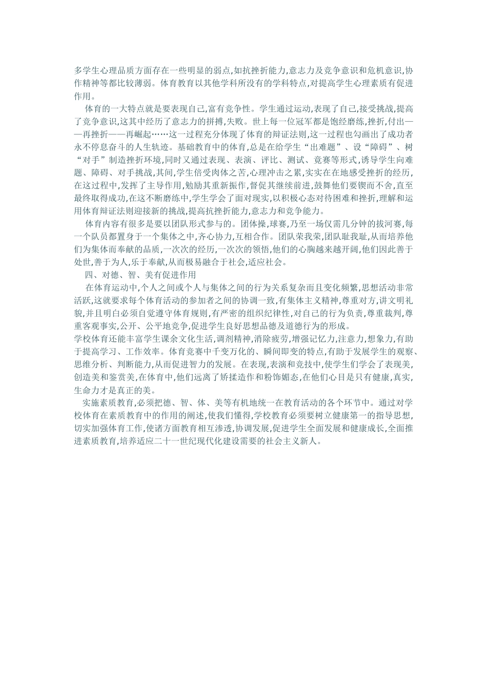 浅论学校体育在素质教育中的作用_第2页