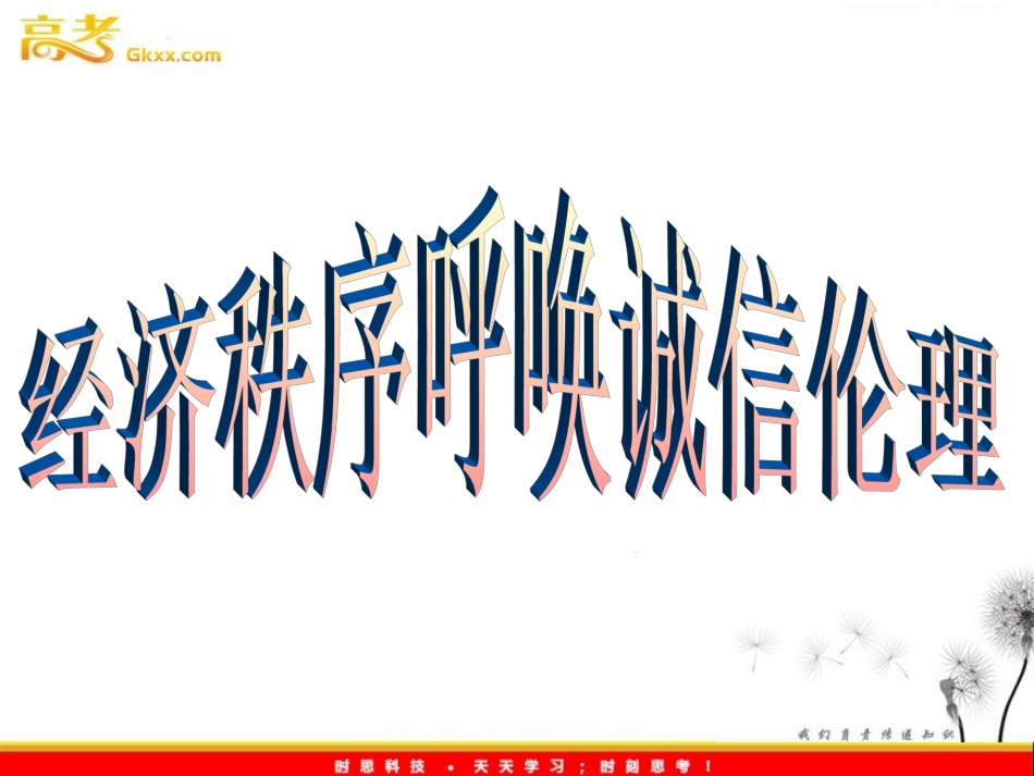 经济秩序呼唤诚信伦理_第2页