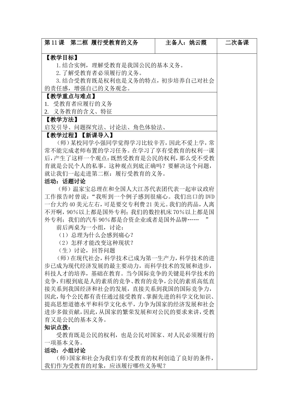 履行受教育的义务_第1页