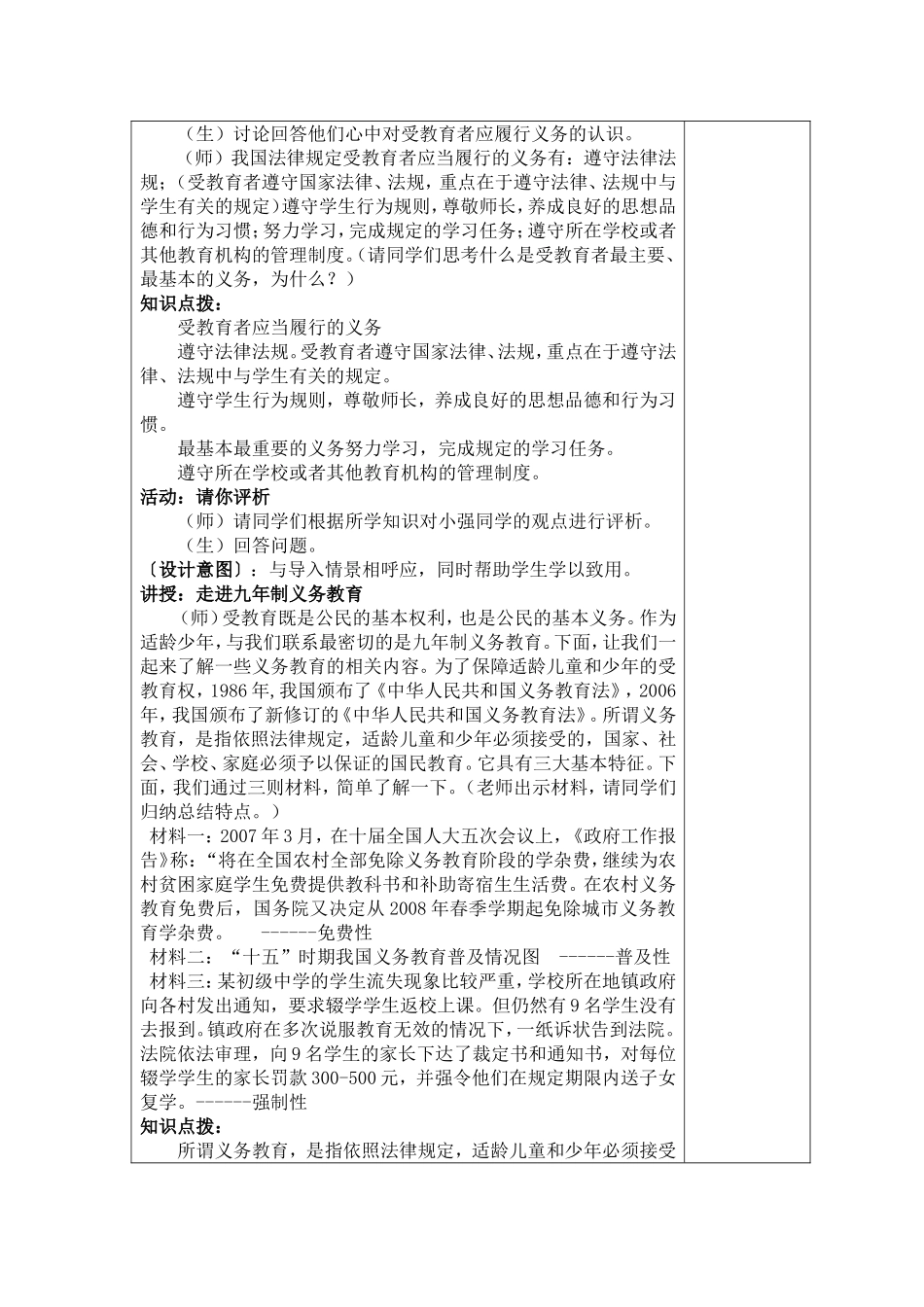 履行受教育的义务_第2页