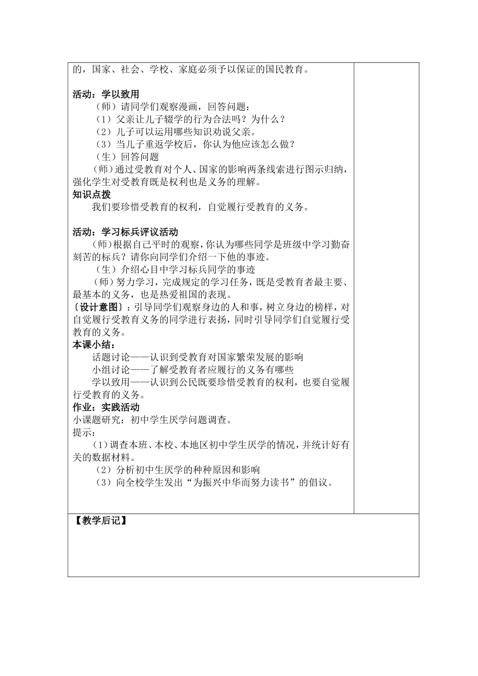 履行受教育的义务_第3页